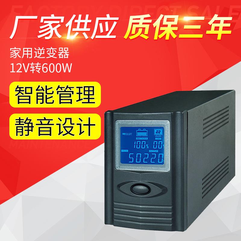充电正弦波工频逆变器600W家用服务器机房USP后备用电源12V转220