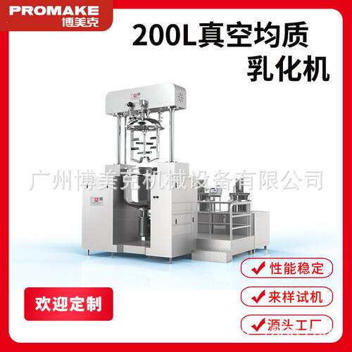 真空均质乳化机内循环液压升降加热化妆品膏霜生产设备PMK-A200L
