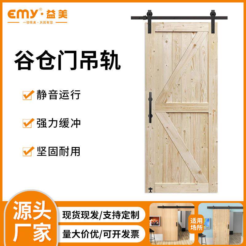 跨境J型谷仓门导轨美式 谷仓移门吊轨推拉移门导轨门趟滑轨滑道