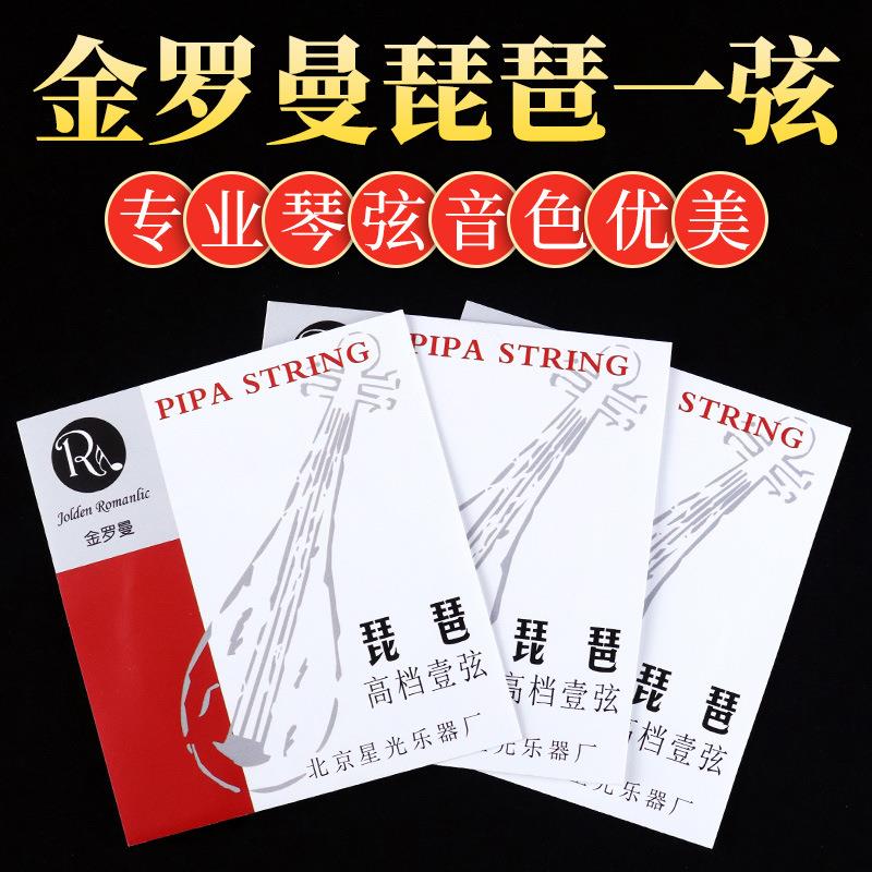 金罗曼琵琶弦高档一弦金罗曼高档琵琶一弦专业琵琶一弦琴弦