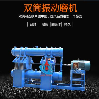 26双筒振动球磨机纳mi级研磨双筒振动磨机连续进料可来料试机