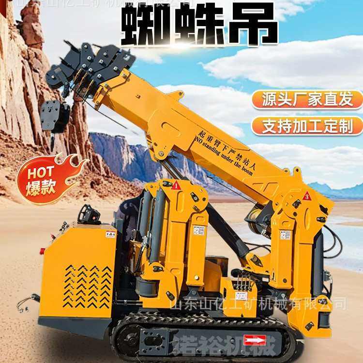 遥控自走式液压蜘蛛吊 伸缩式履带起重机 狭小空间作业用吊机,搬运/仓储/物流设备,起重机/吊车/吊机,淘宝优惠券,粉丝福利购,淘宝优惠卷