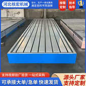 实验平台型焊接厂家加工定制装 配定制划线平台铸铁工作台t测量槽