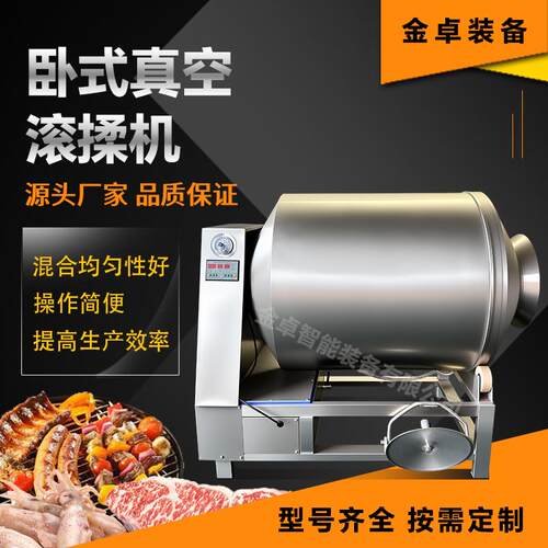 鸡肉嫩化真空滚揉机肉制品腌制设备肉类入味搅拌腌制机食品级