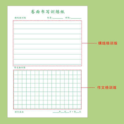 硬笔书法脱格训练卷面书写训练纸横线小方格作文格混合语文练习本