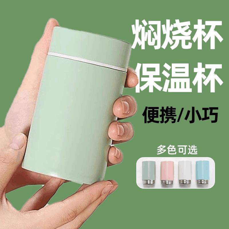 2024新款焖烧杯迷你闷烧壶银耳燕窝专用不锈钢保温杯小巧便携杯子