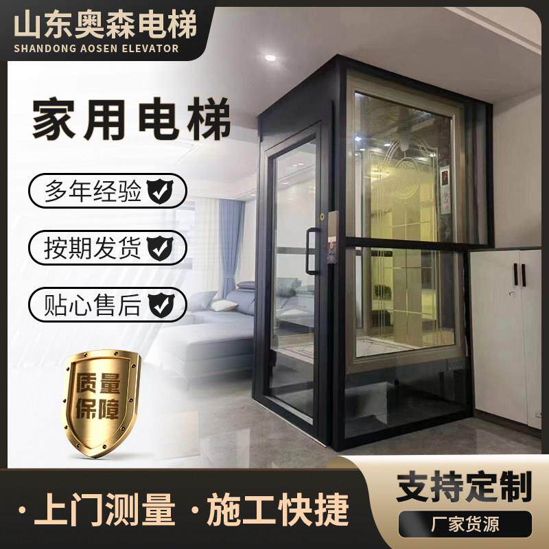 家用小型别墅电梯室内外液压曳引升降平台二三四五阁楼跃层电梯
