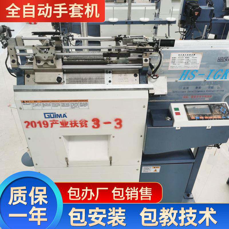 厂家供应电脑10G针编织机器 高速手套机 全电脑劳保手套机