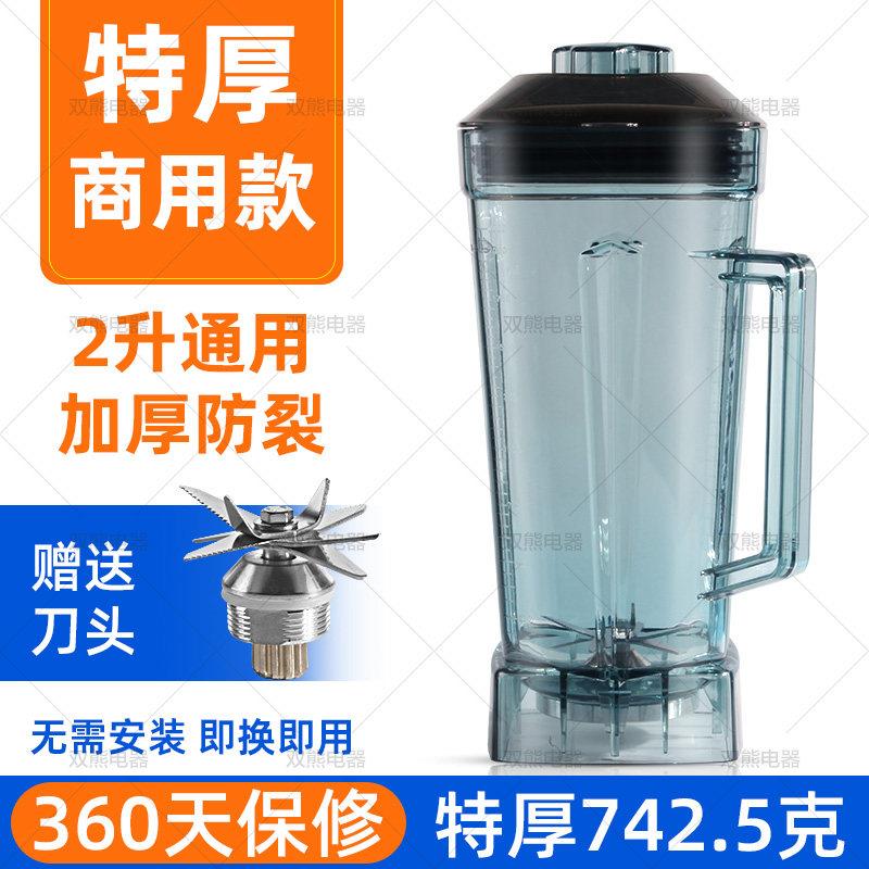 通用破壁机配件2升豆浆机杯子沙冰机杯组料理搅拌机杯座桶壶缸罐