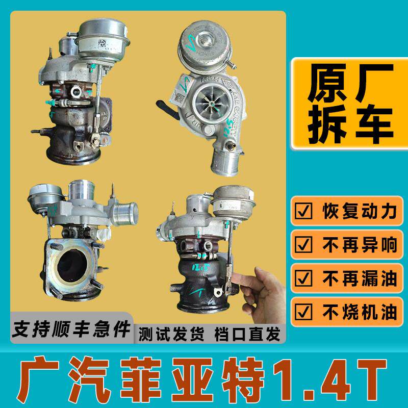 原厂拆车菲亚特1.4t涡轮增压器致悦120p菲翔150p涡轮增压器总成