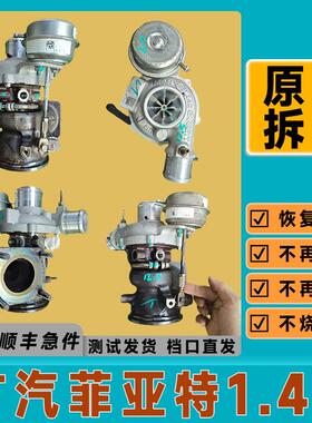 原厂拆车菲亚特1.4t涡轮增压器致悦120p菲翔150p涡轮增压器总成