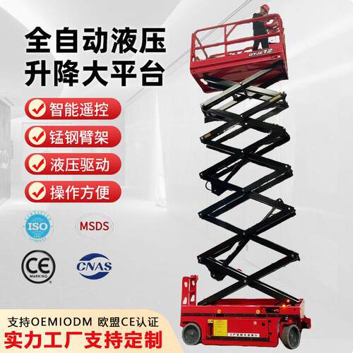通用仓储登高机小型升降平台移动式全自行液压剪叉电动高空作业车
