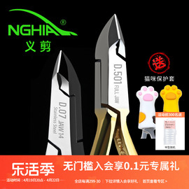 nghia越南义剪d07小口修指甲去死皮剪美甲店专用工具专业高级