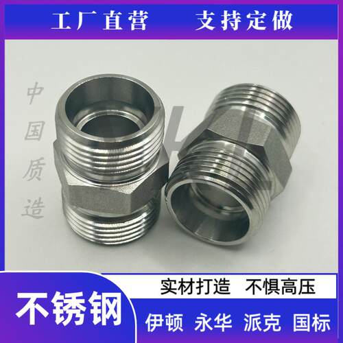 304不锈钢伊顿永华1C 1D标准H型24度锥密封DIN卡套管直通对丝接头