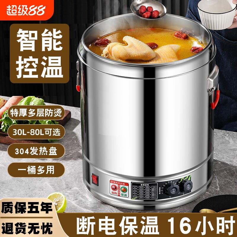 电热开水桶商用蒸煮桶大容量烧水桶月子桶煮粥桶保温桶煮面绿豆汤