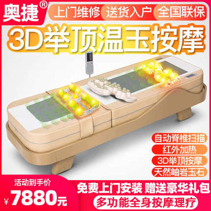 奥捷家用智能电动加热玉石全身按摩床多功能温热理疗床温玉全自动