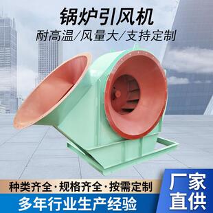 GY4 火力发电厂工业窑炉锅炉用风机厂家直供 68锅炉离心通引风机