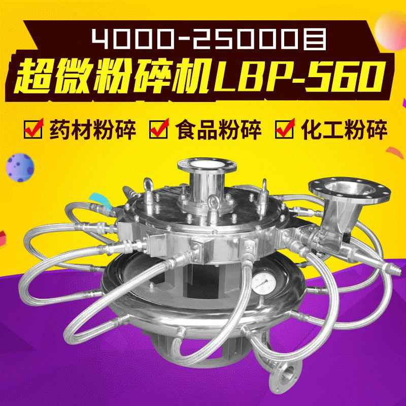 实验室小型化工粉碎机超音速气流粉碎机低温中草药材超微粉碎机
