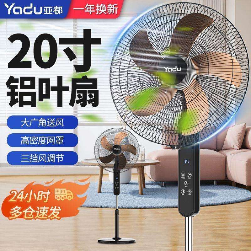 亚都电风扇落地扇大风力家用节能落地式纯铜电机2025新款