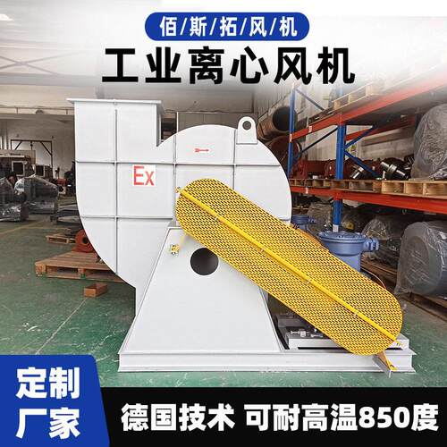 佰斯拓工业离心风机炉膛锅炉耐温防爆废气处理尾气离心引风机