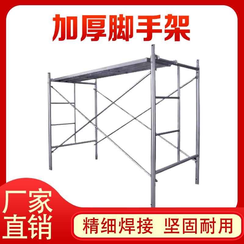 厂家直销移动式脚手架脚手架配件梯形架门型架活动架手脚架装修架