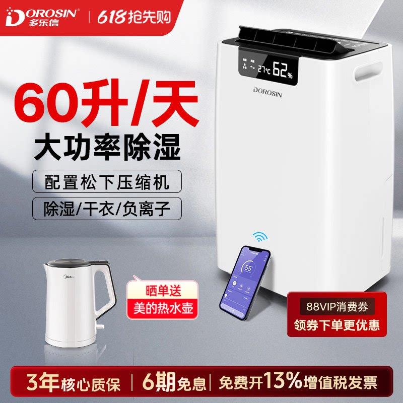 多乐信除湿机家用60升地下室别墅除湿机大功率吸湿工业除湿机