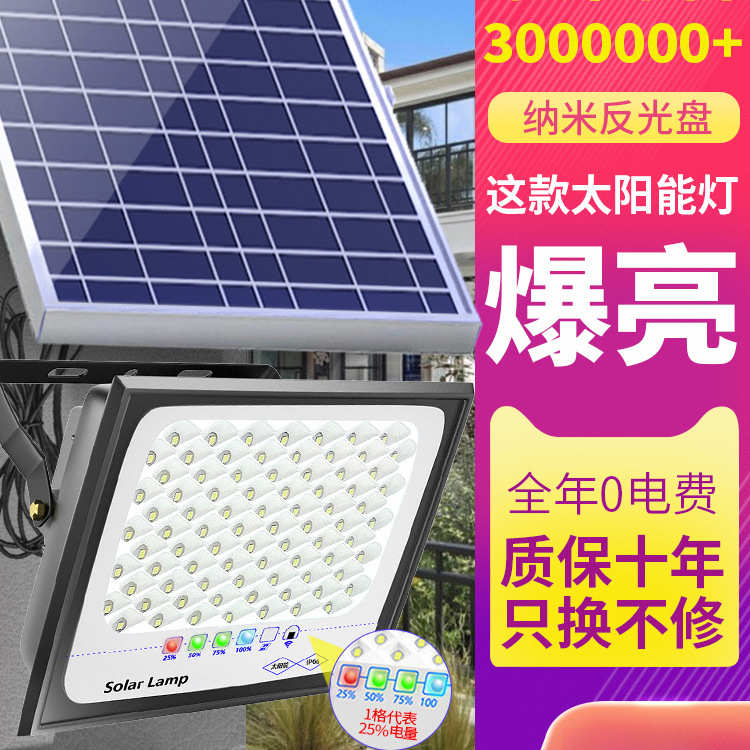 太阳能灯户外照明灯庭院灯超亮1000W大功率防水室内外家用LED路灯