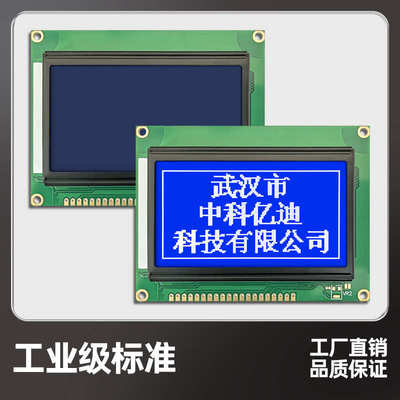 LCD12864液晶屏128x64点阵液晶显示模块 带中文字库LCM12864Z-11