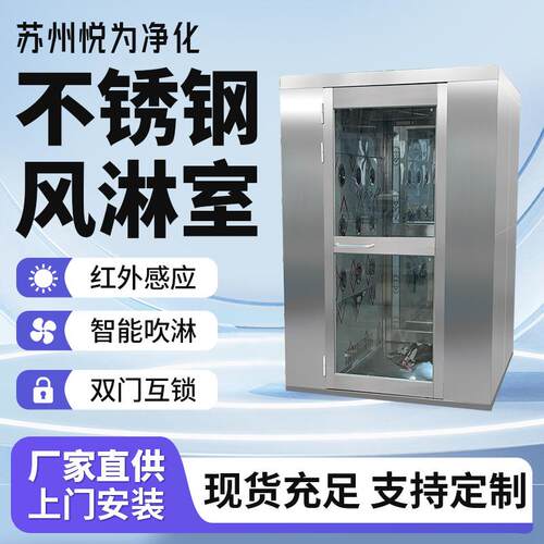 不锈钢风淋室无菌室洁净间饮料食品工厂净化单人双吹风淋门风淋房