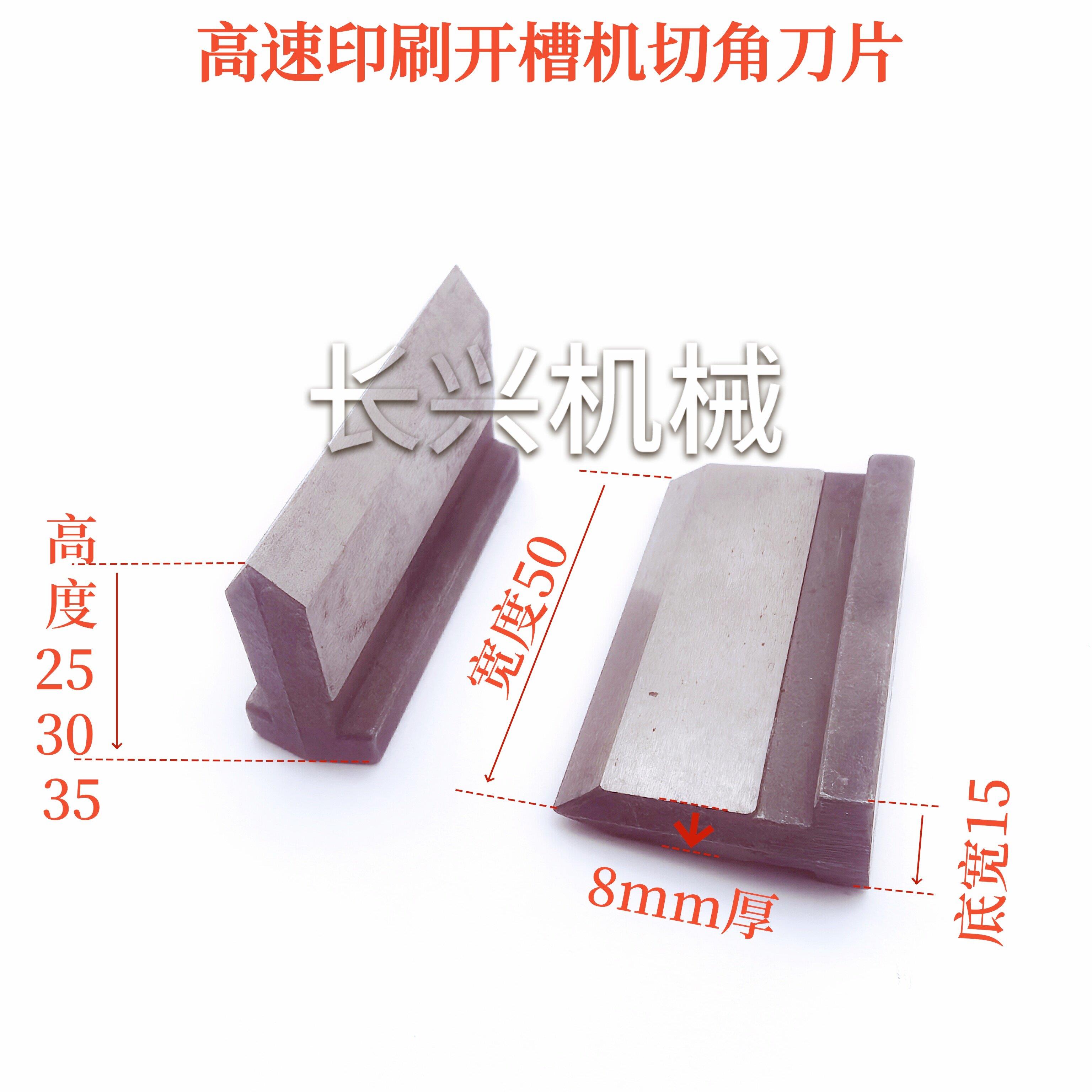 纸箱机械设备配件高速水墨印刷开槽机切角刀片印刷机配件大全图片