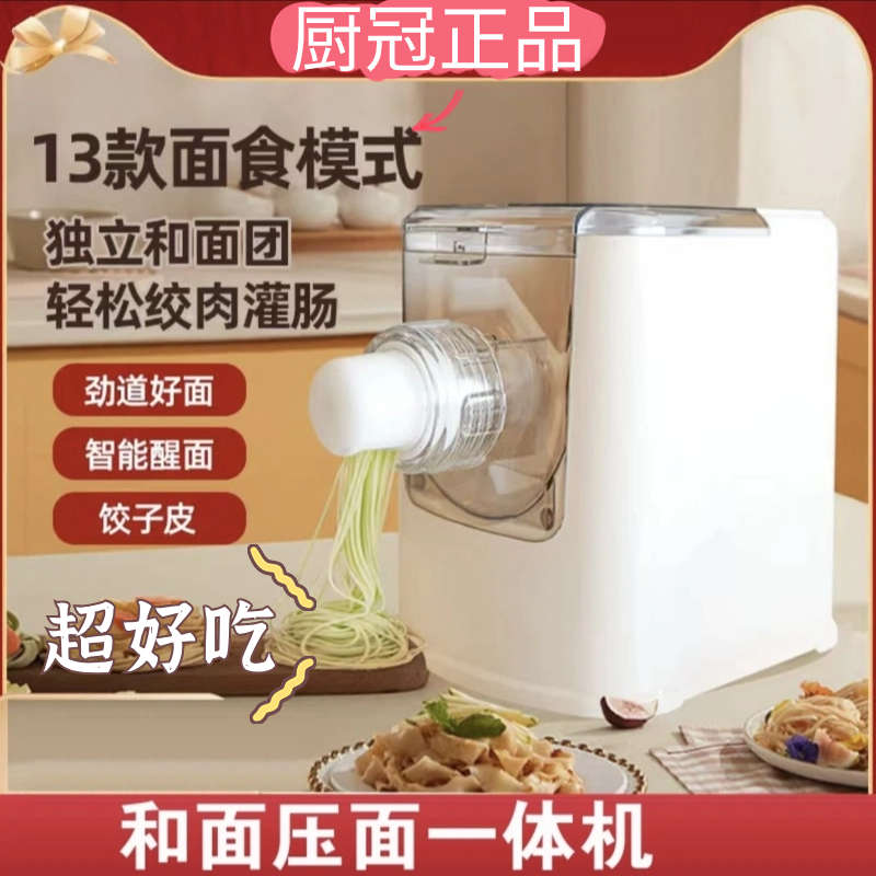 机智冠厨和面饺子皮面第八代能面条机全自动新款家用多功能醒牌