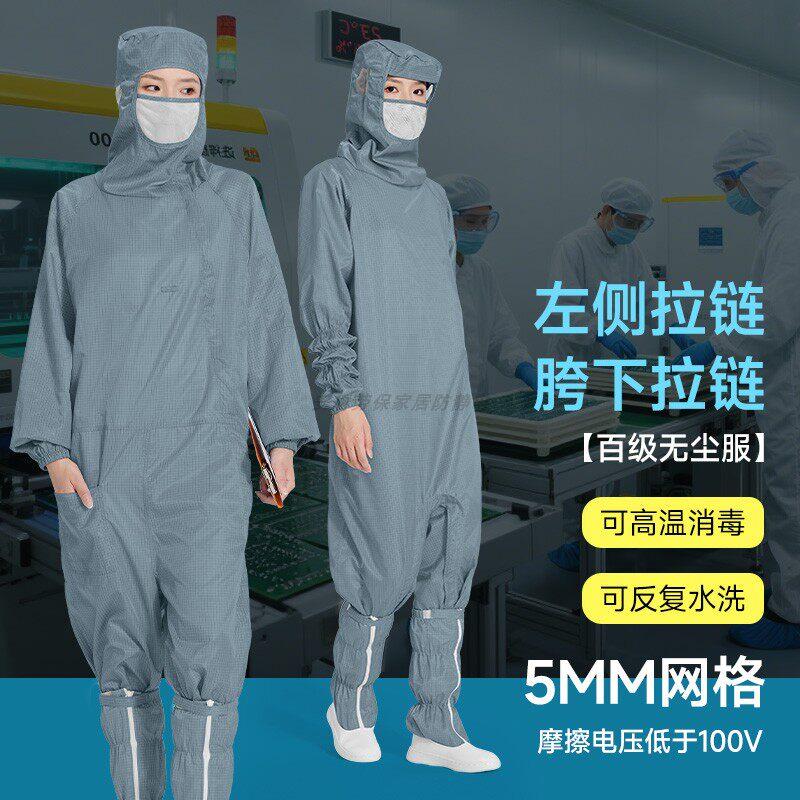 斜开拉链百级无尘服连体连帽戴口罩灰色网格下跨蛙式洁净防静电服