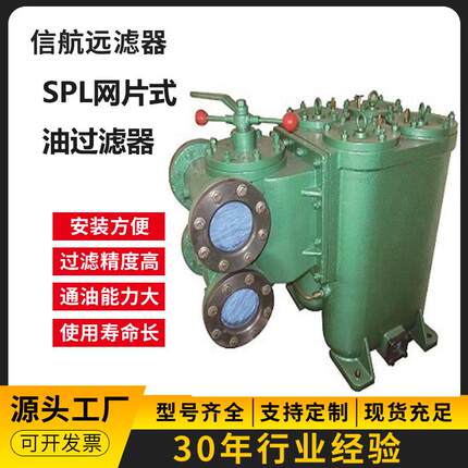 SPL-200 SPL-200X 电厂双筒过滤器 网片式油滤器【厂家直销】