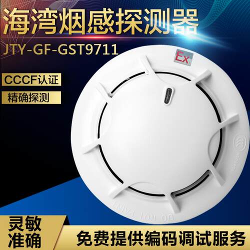 海湾JTY-GF-GST9711(Ex)/JTF-GOF-GST9713（Ex）防爆烟感温感