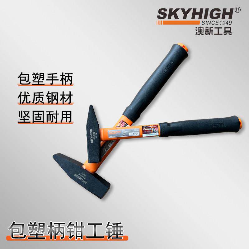澳新钳工锤子铁锤技工锤扁头锤方头锤鸭嘴锤手锤电工锤维修锤榔头