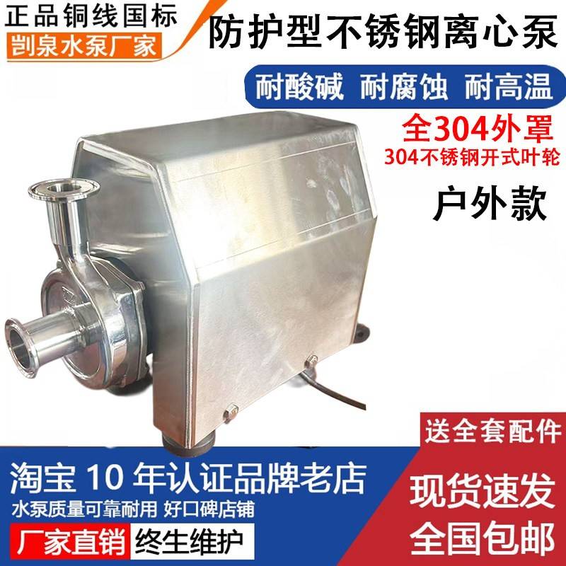 剀泉304不锈钢循环泵离心泵耐酸碱化工耐腐离心泵增压泵防腐蚀泵