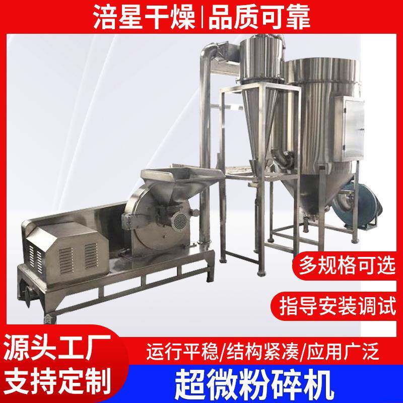五谷杂粮超微粉碎机食品磨粉机白砂糖超微粉碎玉米粉打粉机厂家