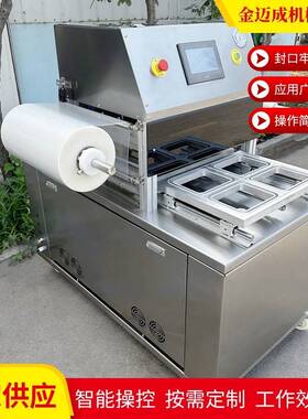 羊肉卷封口气调包装机无骨鸡爪真空包装机火锅底料连续封盒机