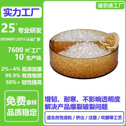 透明pp增韧剂聚丙烯注塑挤出吹塑抗冲击剂耐寒PP增韧剂