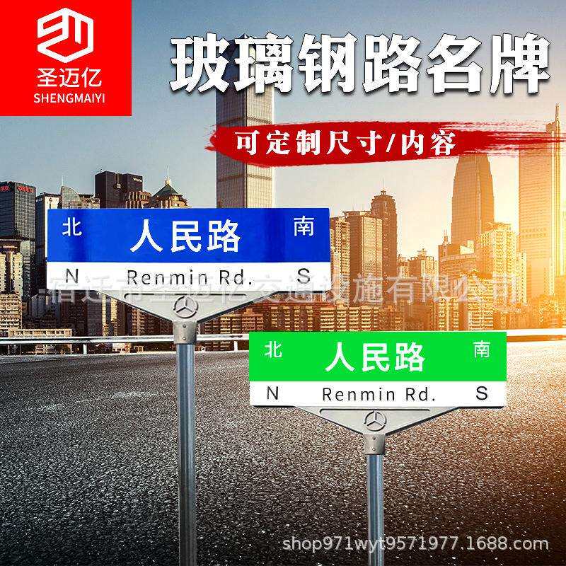 玻璃钢路名牌厂家直供指路牌道路标志牌公路标志指示牌立柱牌