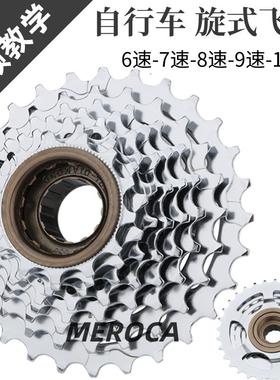 自行车飞轮齿轮旋飞27 卡飞7速8速旋式9速10速山地车飞轮变速齿轮