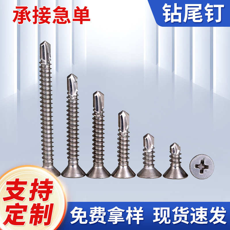 厂家批发平头钻尾螺丝十字沉头钻尾螺丝自钻自攻螺钉六角钻尾螺丝