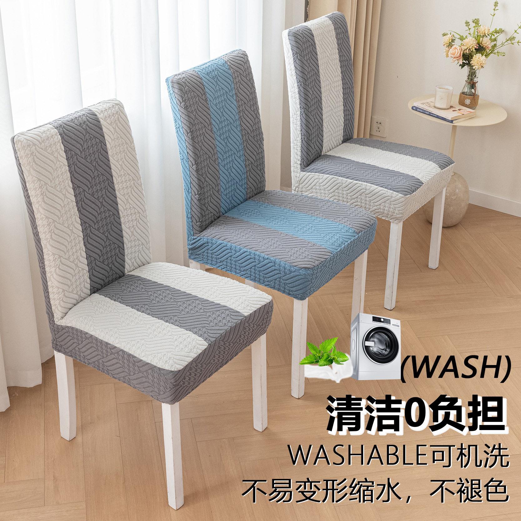 加厚弹力通用加厚餐椅子套罩凳子套罩餐厅座椅套靠背一体全包