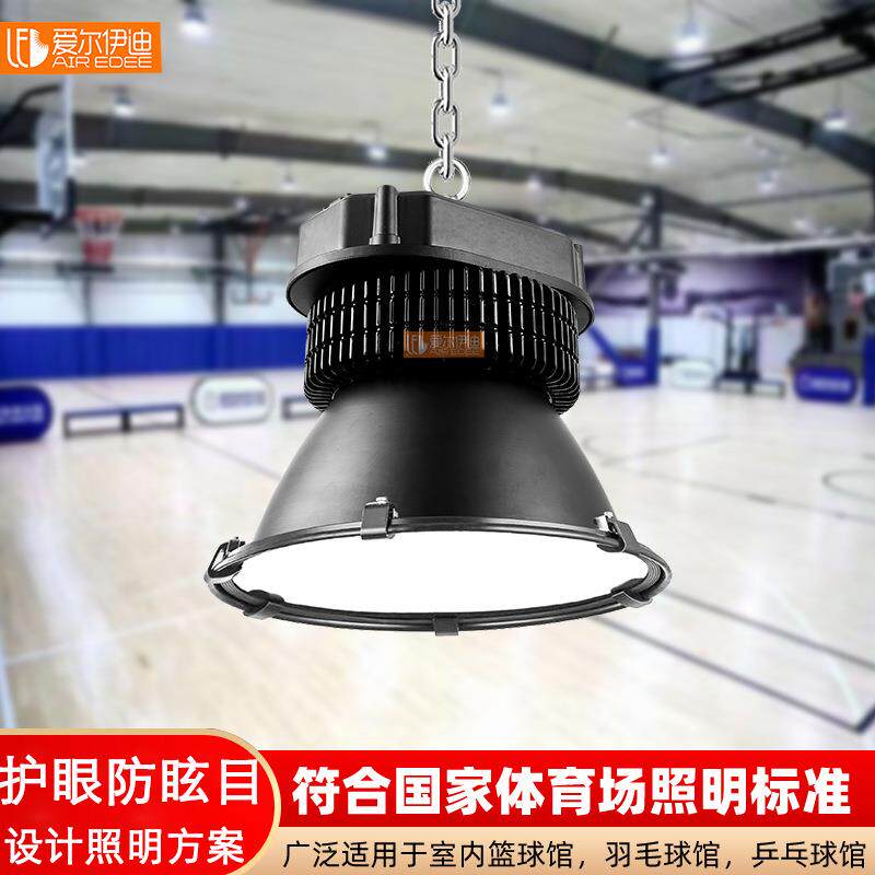 LED防眩目球馆灯室内球场灯篮球羽毛球场乒乓球室体育照明无影灯