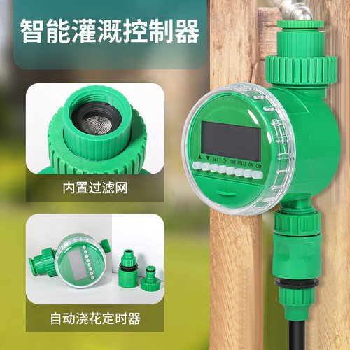 品质灌溉浇花花园控制器智能灌溉浇水专用通用家用神器品质