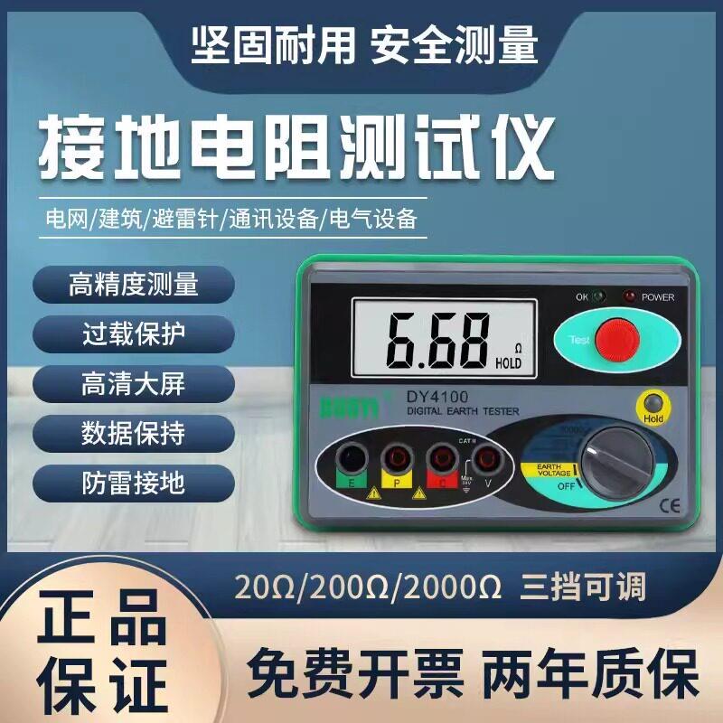 接地电阻测试仪电网光伏充电桩防雷数字接地高精度摇表多一DY4100
