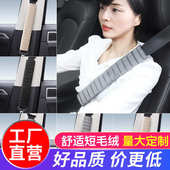短毛绒汽车安全带护肩套保暖透气车载车用保险带保护套加长护肩带