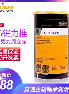 克鲁勃NBU15 克虏伯NB52 NCA52 GY193 L32N LDS18 轴承润滑脂 1kg