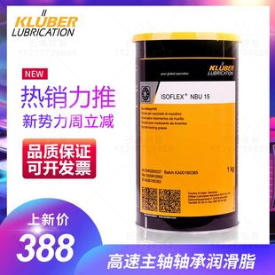 克鲁勃NBU15 克虏伯NB52 NCA52 GY193 L32N LDS18 轴承润滑脂 1kg
