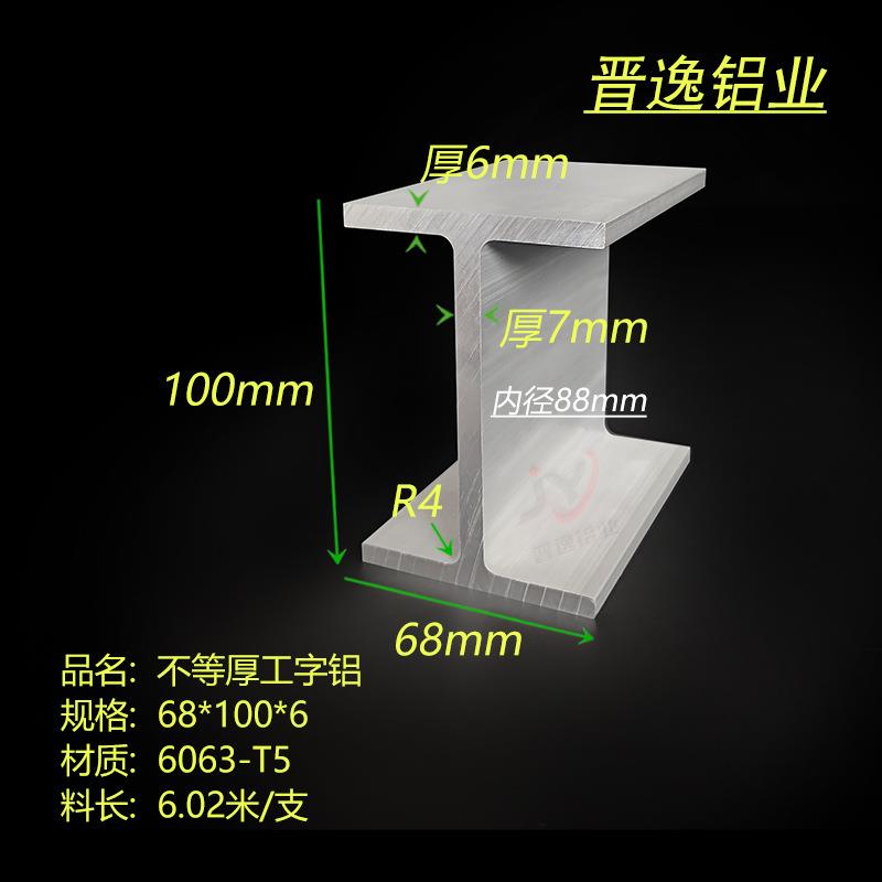 铝合金工字铝H型滑轨68*100*68*7铝合金轨道型材内径86mm工字铝